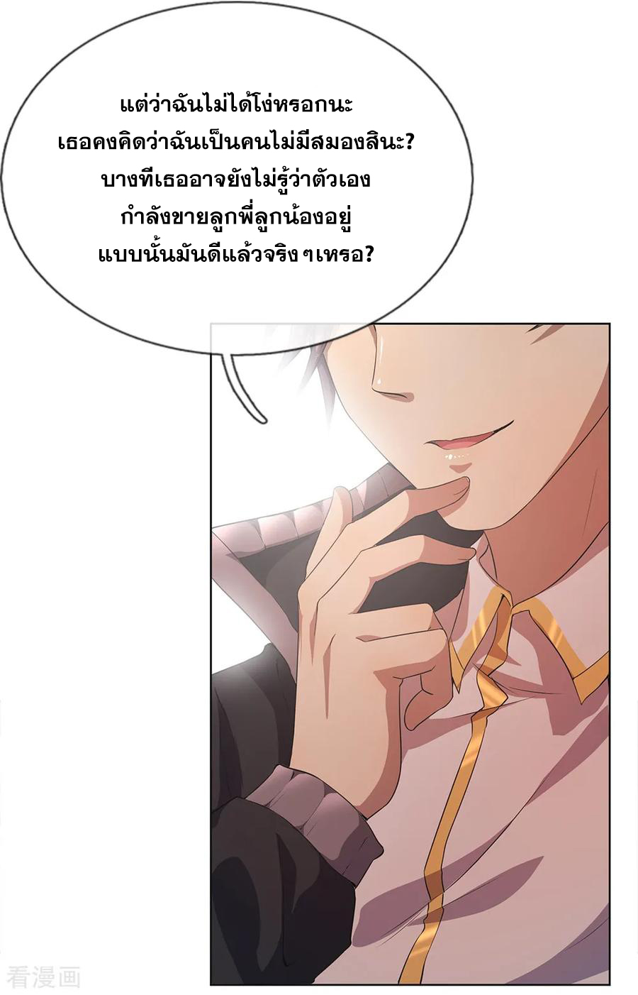 มหาเทพเซียนหมอ ตอนที่ 5 หน้า 3