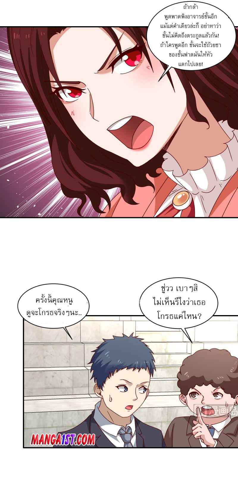 I have dragon in my body ตอนที่ 271 หน้า 2