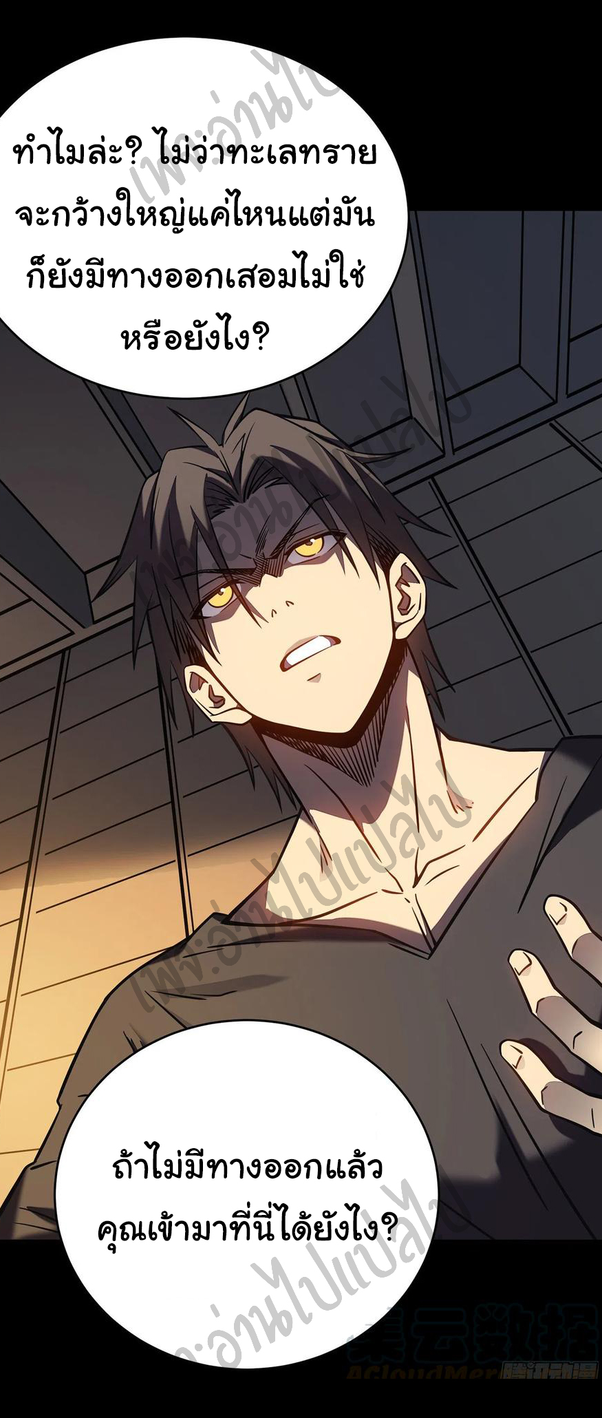 I killed the gods in another world ตอนที่ 8 หน้า 29