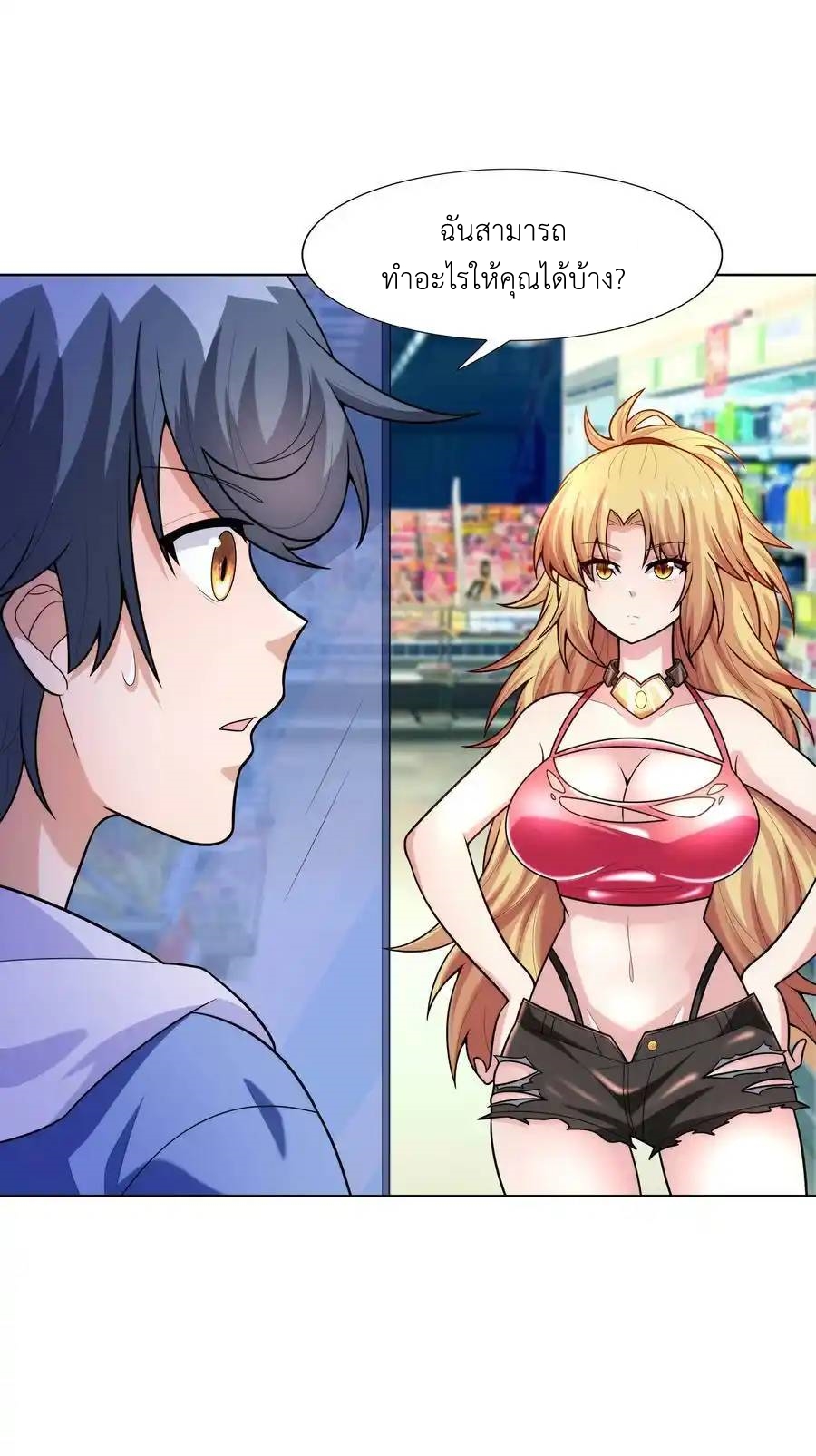 There Will Always Be Someone To Disturb My AFK Life ตอนที่ 23 หน้า 51