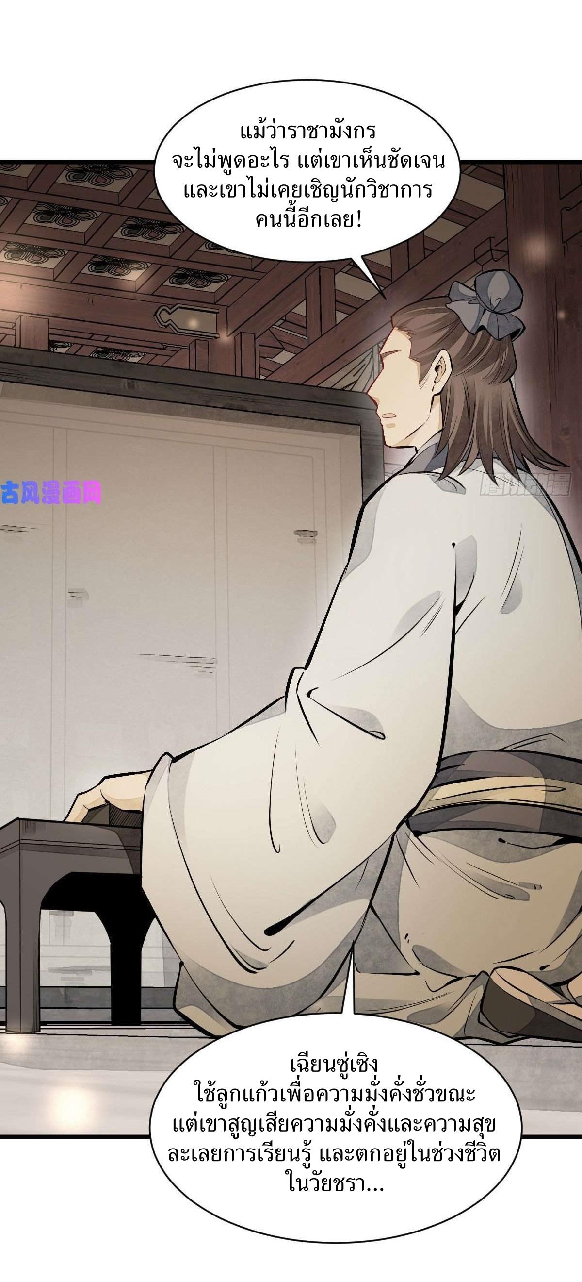 Lan Ke Qi Yuan ตอนที่ 93 หน้า 32