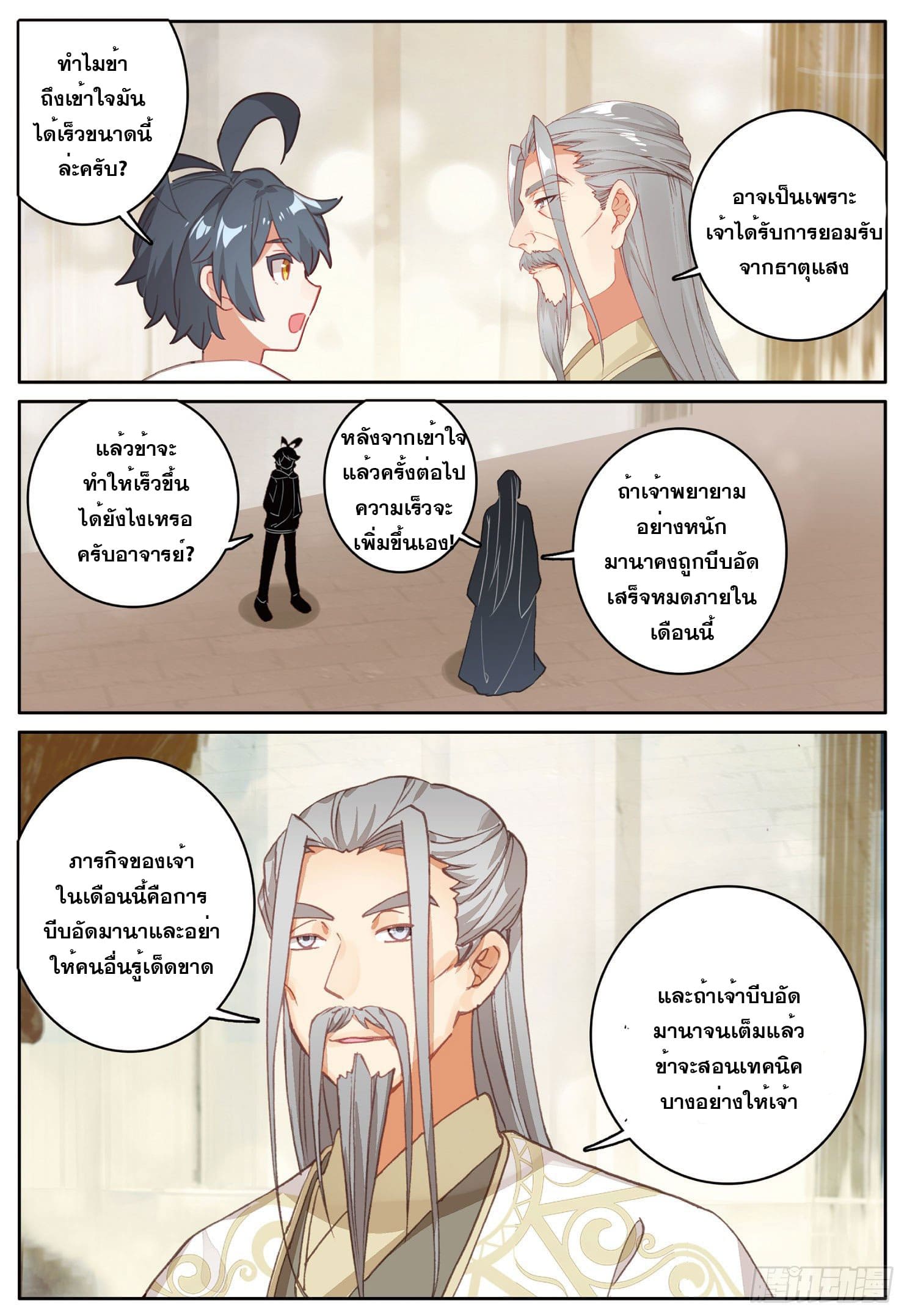 Child of light บุตรแห่งแสง ตอนที่ 9 หน้า 15