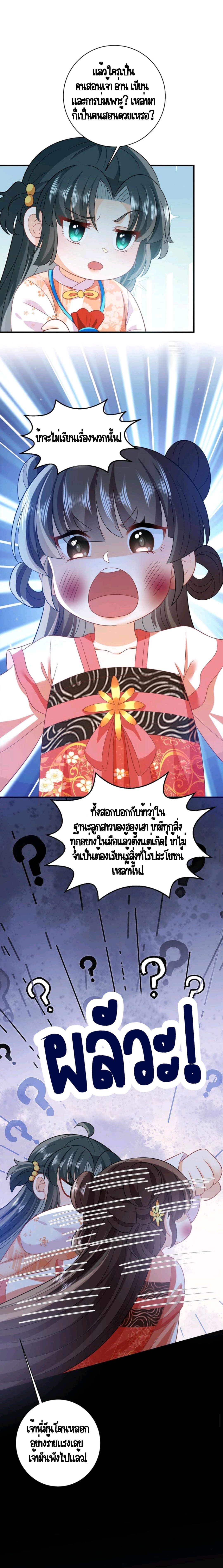 ชีวิตนี้ของเจ้าข้าจ่ายเอง มาบ้าด้วยกันเถอะ! ตอนที่ 54 หน้า 26