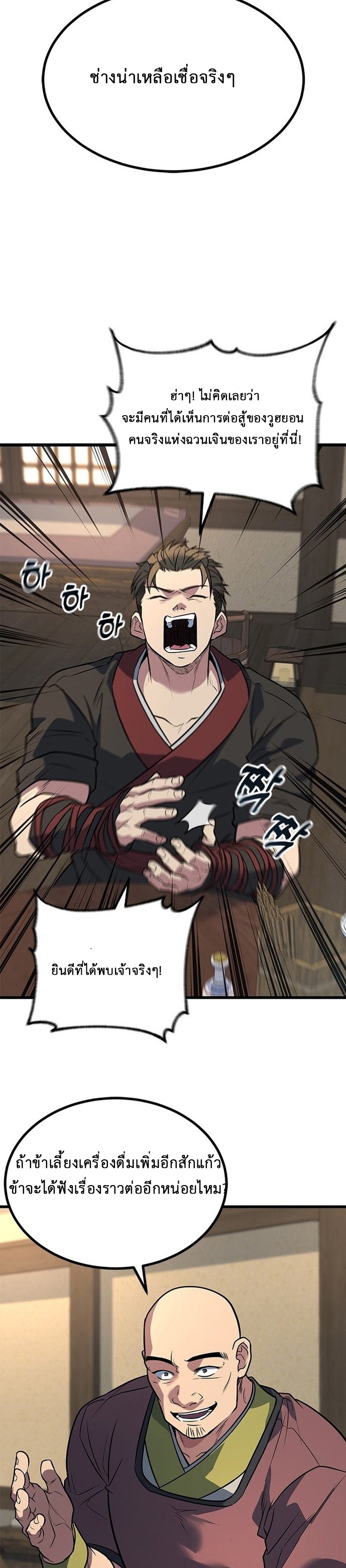 ที่แท้คือยอดฝีมือหรือมือใหม่? ตอนที่ 2 หน้า 29
