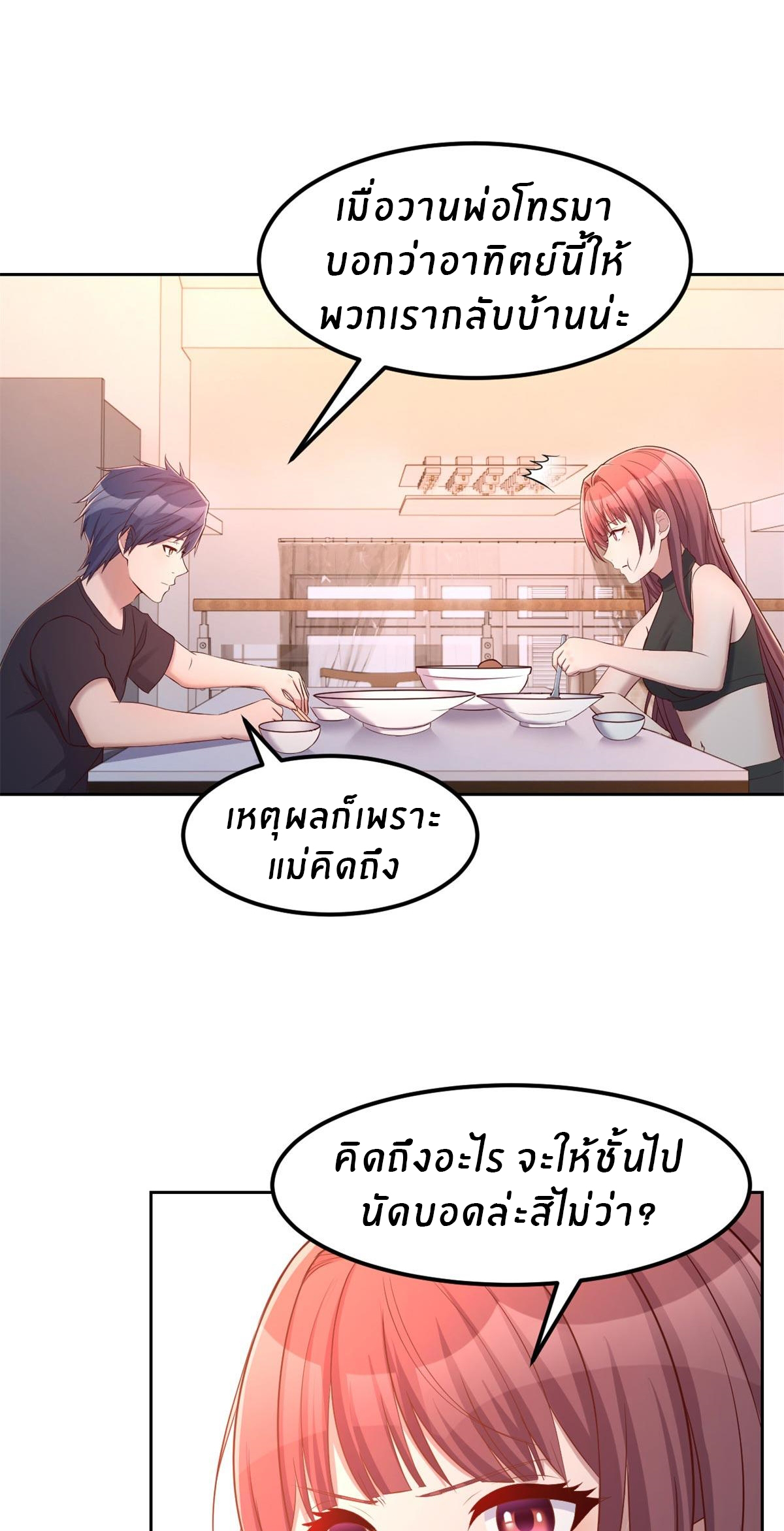 พี่สาวอยากเล่นคุณ ตอนที่ 53 หน้า 19