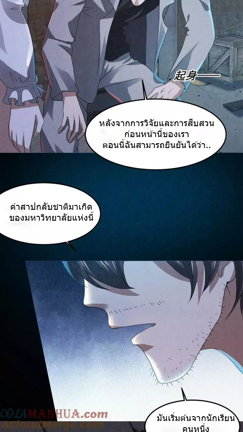 Overly Ferocious of Being Cautious ตอนที่ 36 หน้า 5