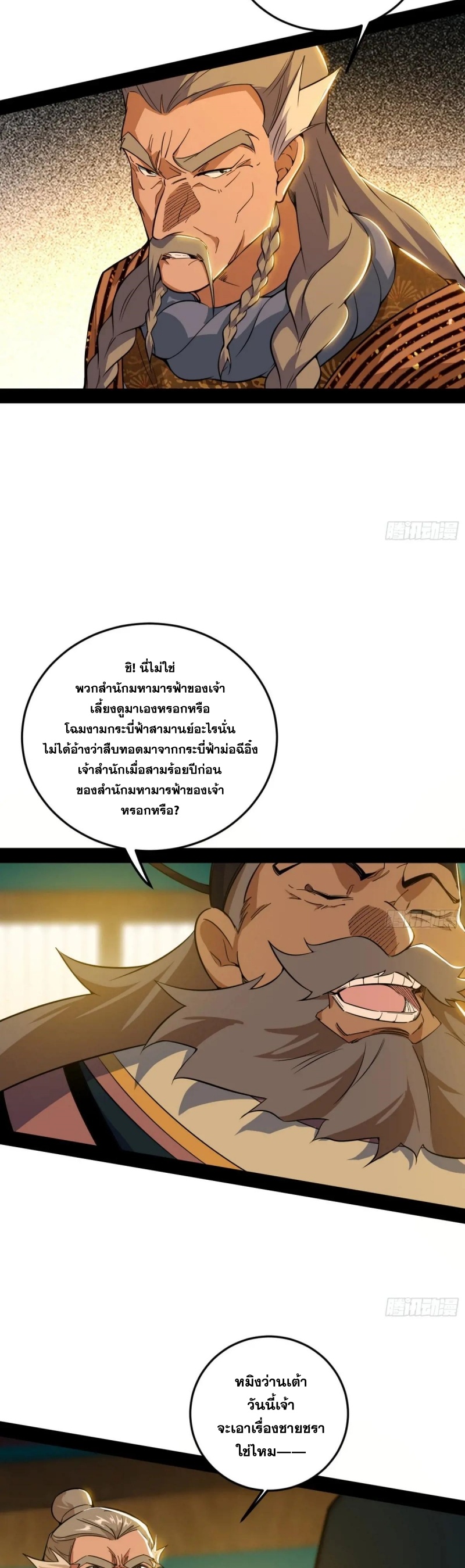 I'm an Evil God ข้าคือจักรพรรดิปีศาจ ตอนที่ 475 หน้า 18