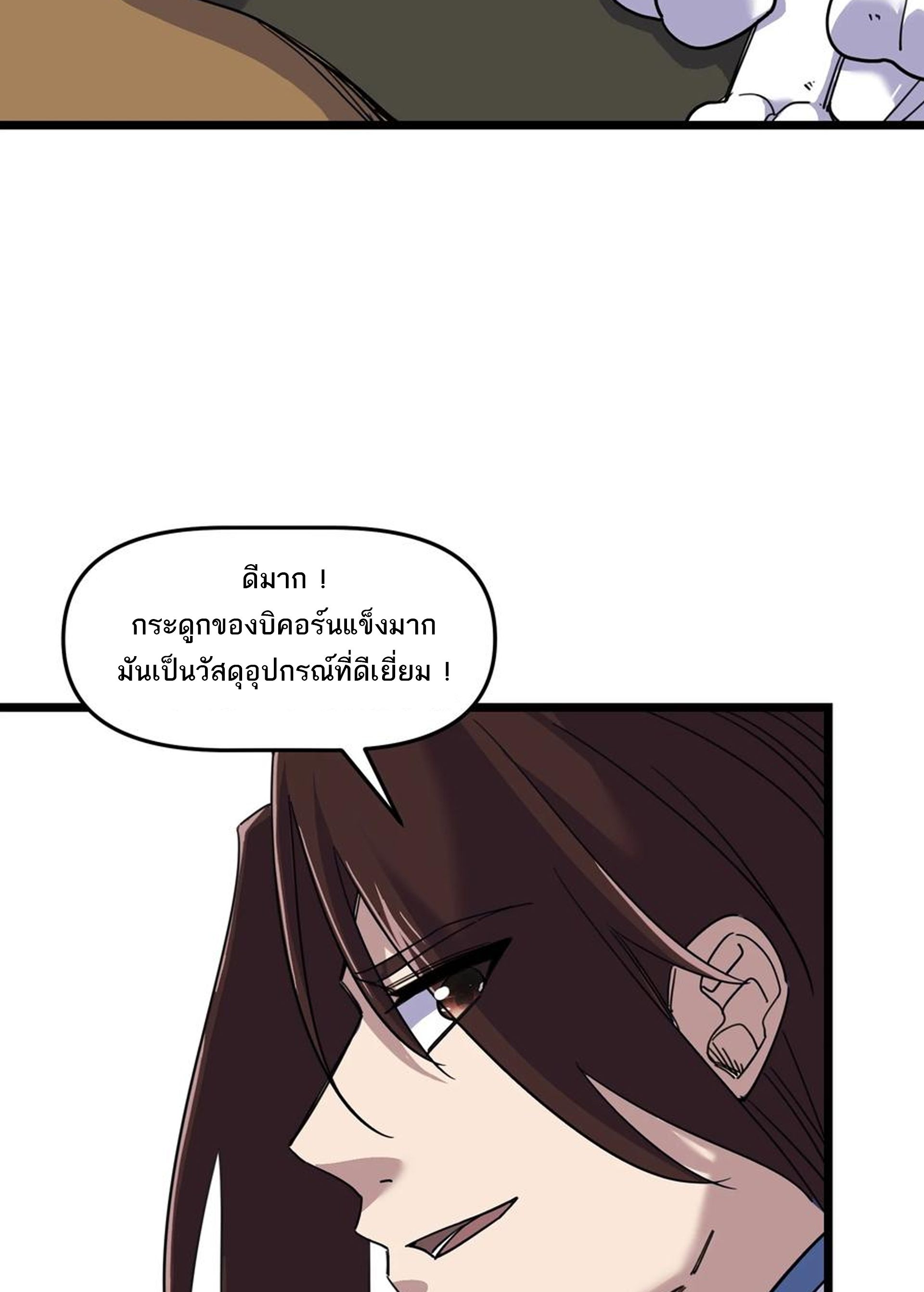 (ชนจีน) แกล้งเป็น NPC "หลอก" คนที่ "มาจากต่างโลก" ให้พัตนานิกายให้ No.1 !!? ตอนที่ 13 หน้า 5