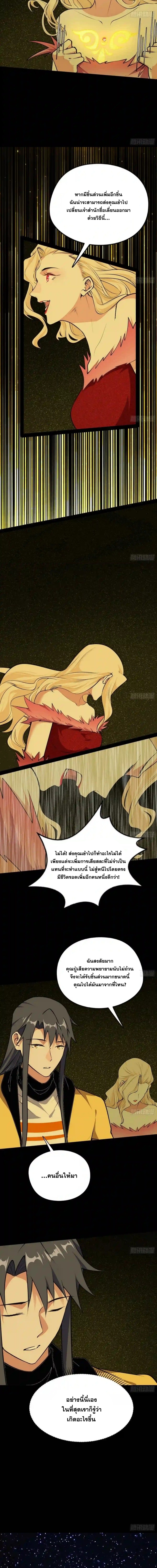 I'm an Evil God ข้าคือจักรพรรดิปีศาจ ตอนที่ 188 หน้า 11