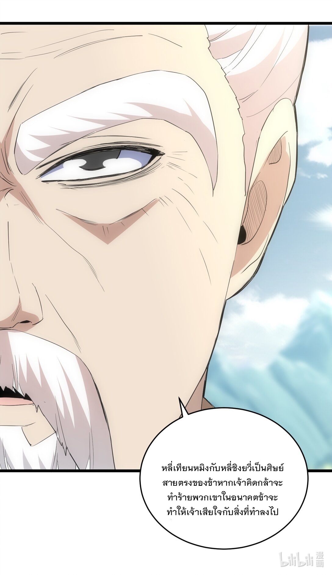 มหาเทพเอกะหมื่นบรรพกาล (จบ) ตอนที่ 96 หน้า 47