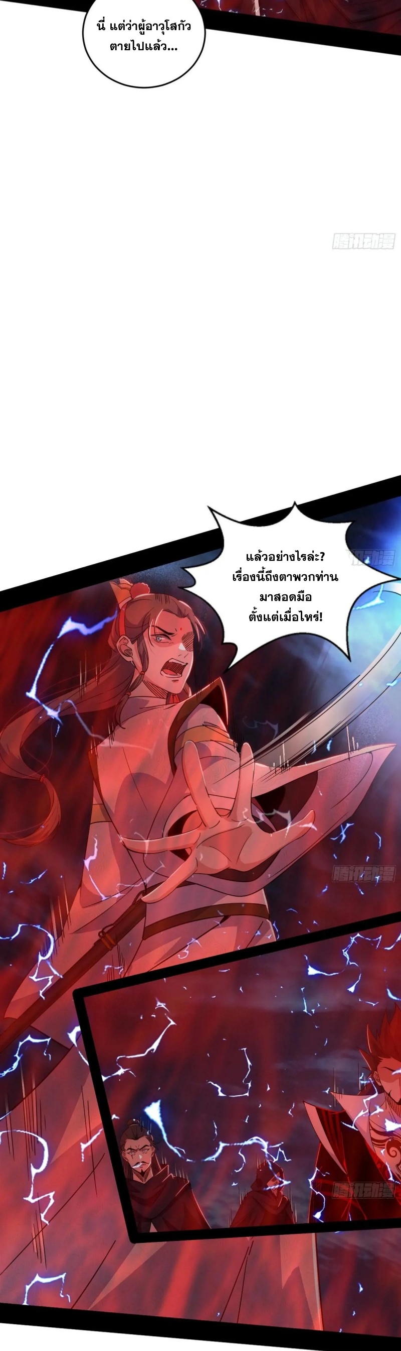 I'm an Evil God ข้าคือจักรพรรดิปีศาจ ตอนที่ 420 หน้า 12