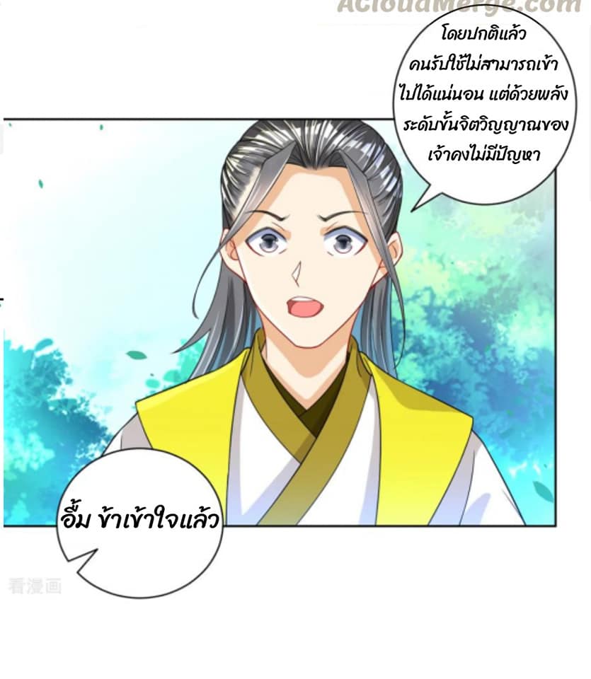 ข้ารับใช้ชั้นหนึ่ง ตอนที่ 86 หน้า 22