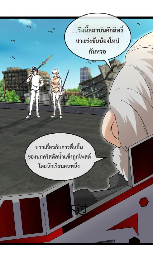 Super god system  ระบบสุดเทพ ตอนที่ 93 หน้า 42