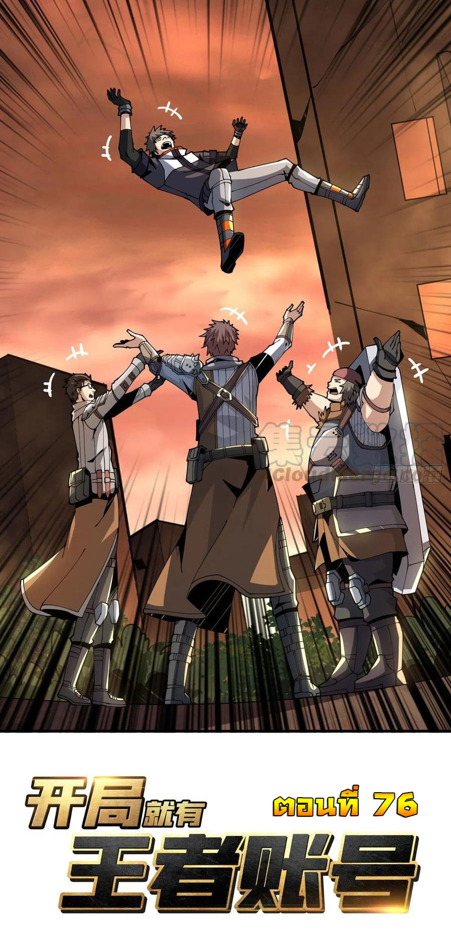 (ชนจีน) IT STARTS WITH A KINGPIN ACCOUNT - จุติจอมราชัน ตอนที่ 76 หน้า 2