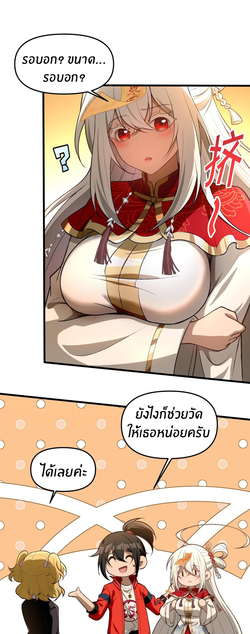 During the live broadcast, I proposed to the female ghost - she really agreed?! ตอนที่ 28 หน้า 5