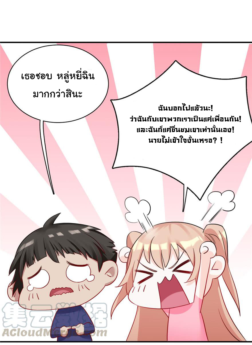 ถ้าแกล้งกันแบบนี้ ฉันจะโกรธแล้วนะคะ ตอนที่ 7 หน้า 17