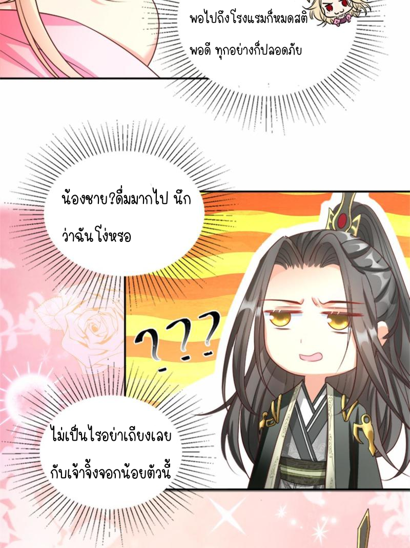 การหวนคืนของจักรพรรดิอมตะผู้ยิ่งใหญ่ ตอนที่ 3 หน้า 14