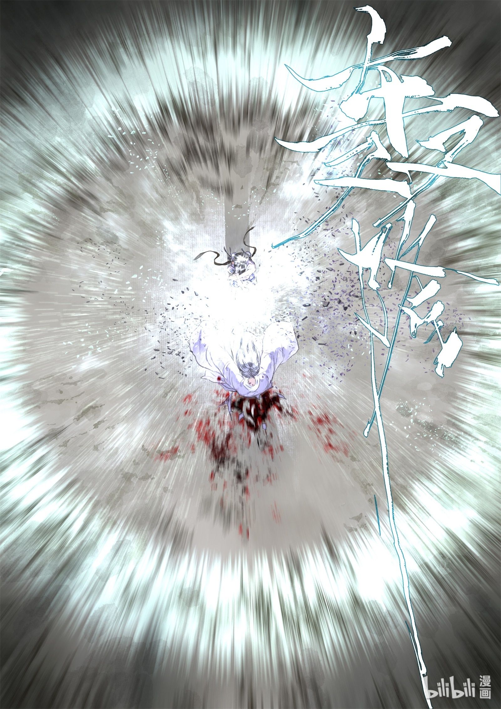 Song of the Sky Walkers - ลำนำล่องนภา ตอนที่ 33 หน้า 3