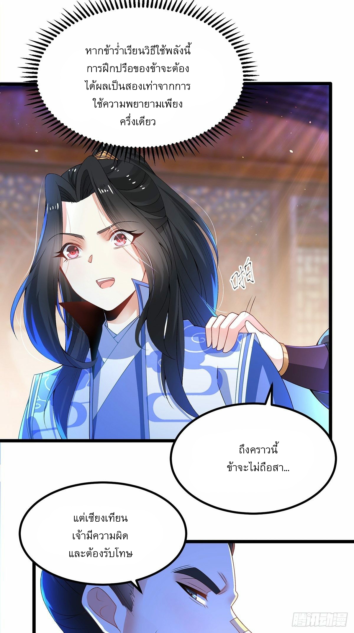 เทพกระบี่มรณะ (ชนจีน) ตอนที่ 7 หน้า 54