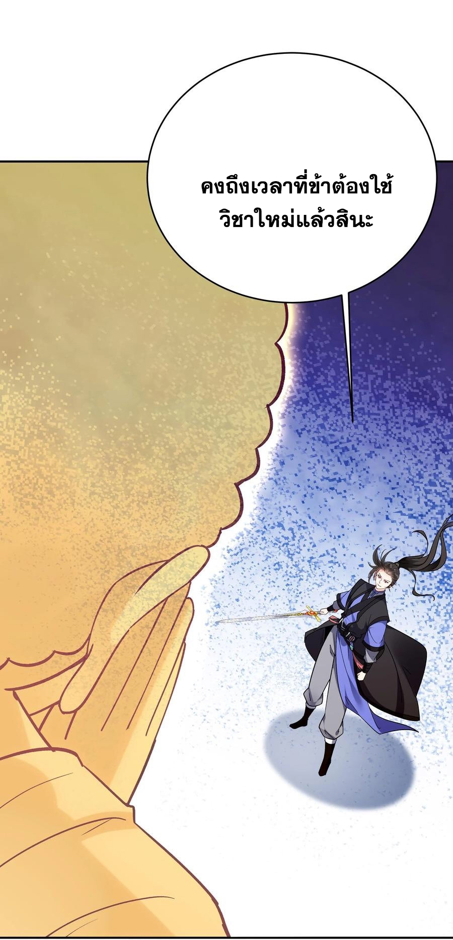 The Villain of Destiny วายร้ายแห่งโชคชะตา! ตอนที่ 59 หน้า 16