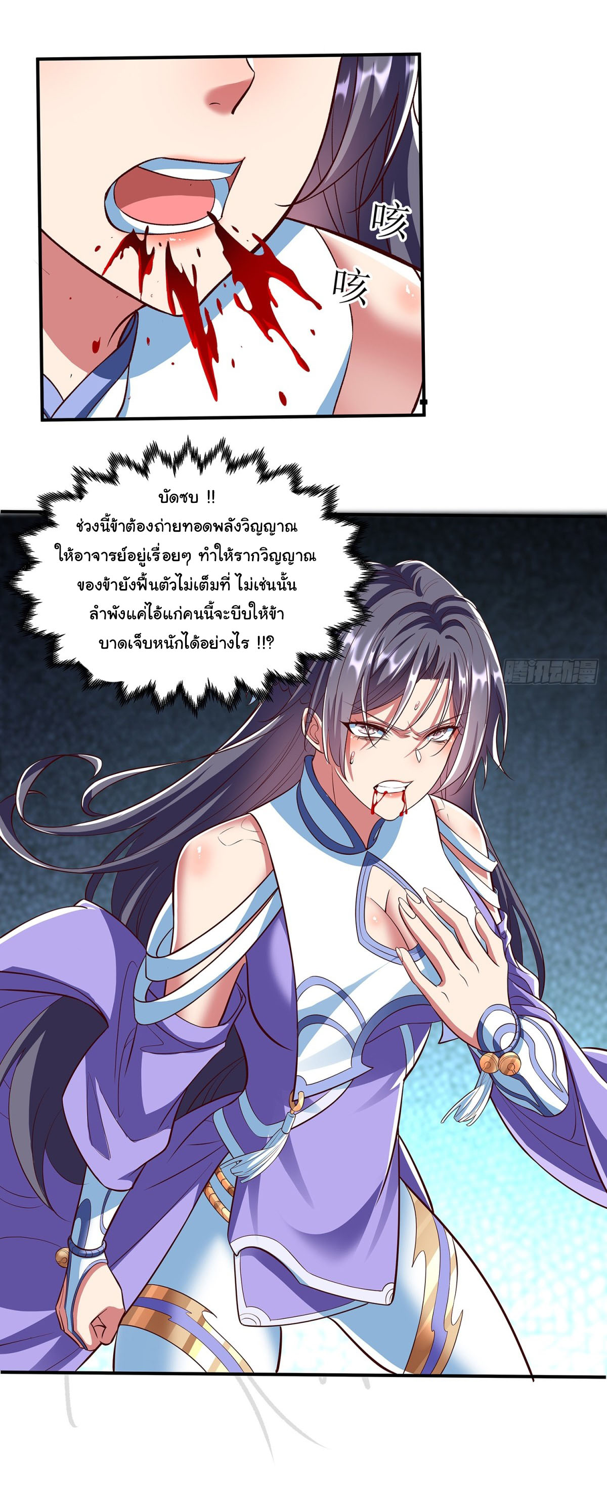 ฉันนี่แหละบรรพบุรุษโลกปีศาจ ( Reincarnation of the Demon Ancestor ) ตอนที่ 2 หน้า 9