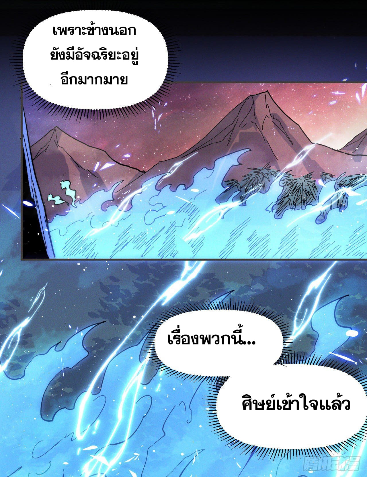 ตูข้านี่แหละเทพ (ทันจีน) ตอนที่ 51 หน้า 24