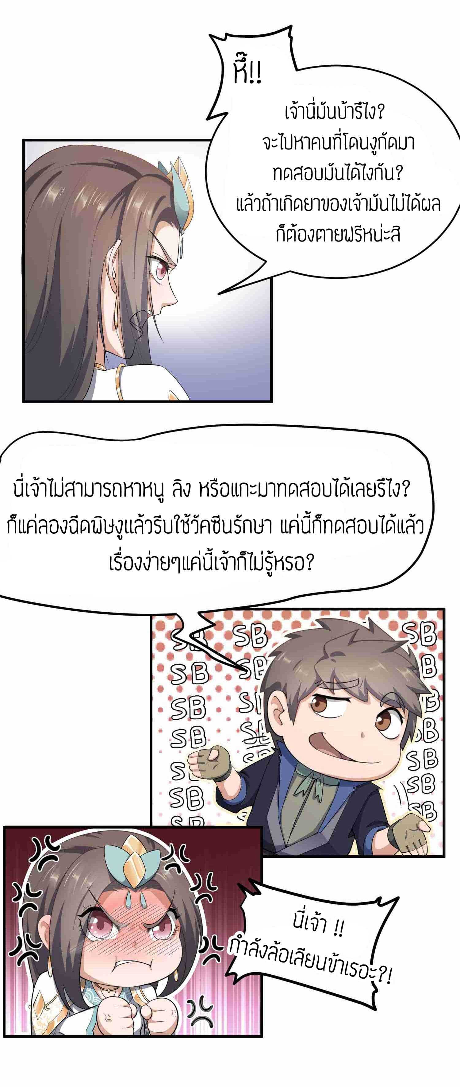 Super Warrior in Another World ทหารเซียนไปหาเมียที่ต่างโลก (กำลังแปลอยู่) ตอนที่ 29 หน้า 19