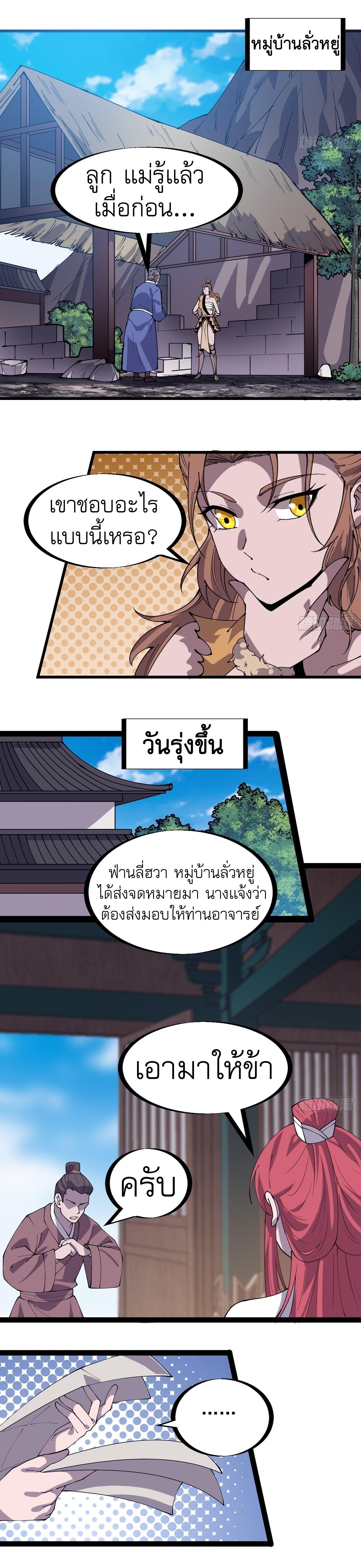 Starting a Mountain ตอนที่ 329 หน้า 10