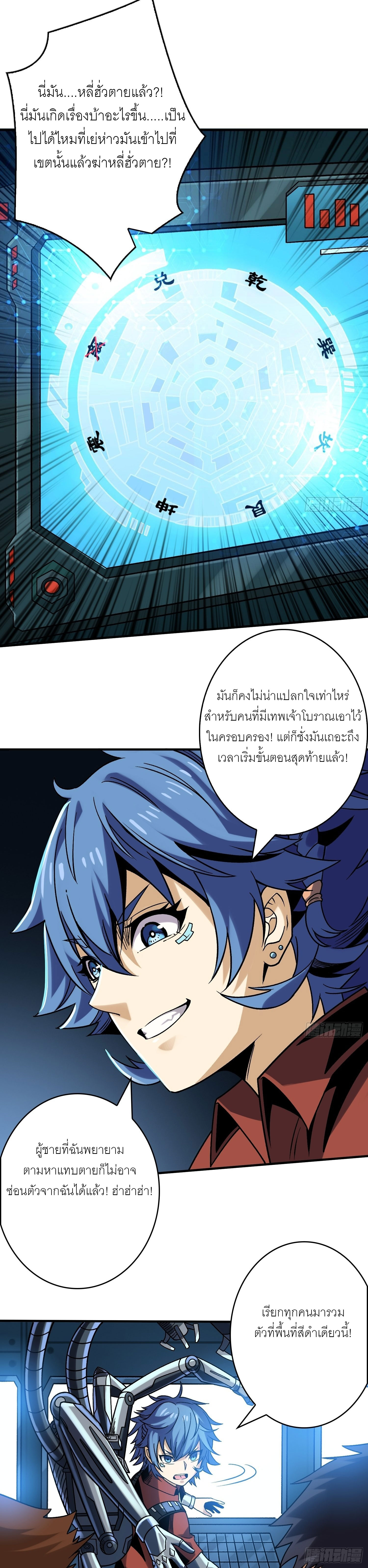 (ชนจีน) IT STARTS WITH A KINGPIN ACCOUNT - จุติจอมราชัน ตอนที่ 243 หน้า 6