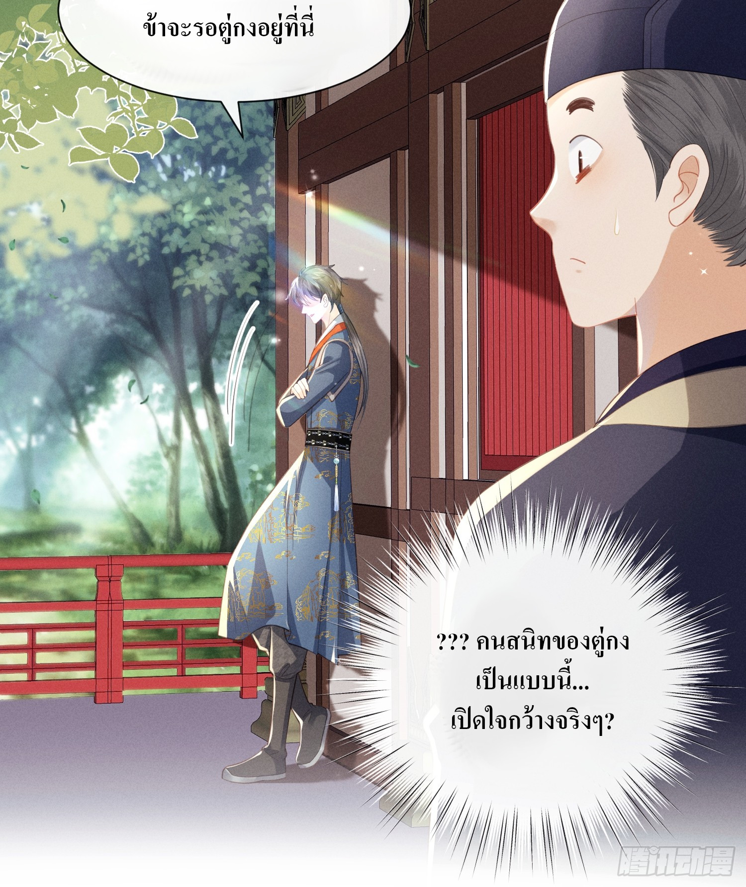 รังแกกันเกินไปแล้ว - You're disgusting! ตอนที่ 3 หน้า 19