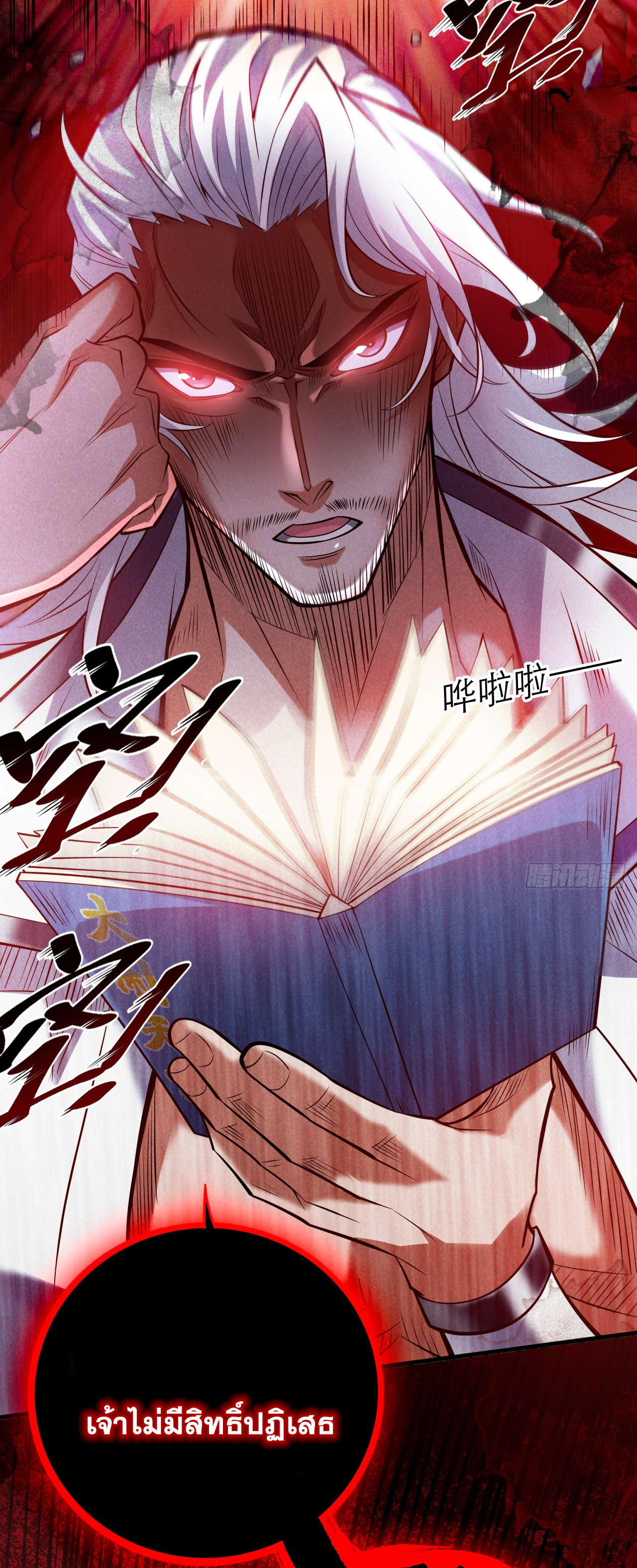 ข้าอยู่อย่างสันโดษมากว่า 100,000 ปี (ทันจีน) ตอนที่ 19 หน้า 38