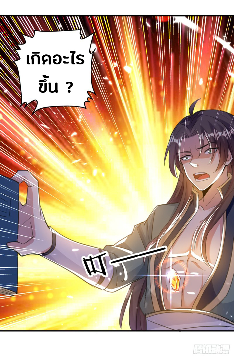 The ultimate son-in-law from different world ตอนที่ 7 หน้า 21