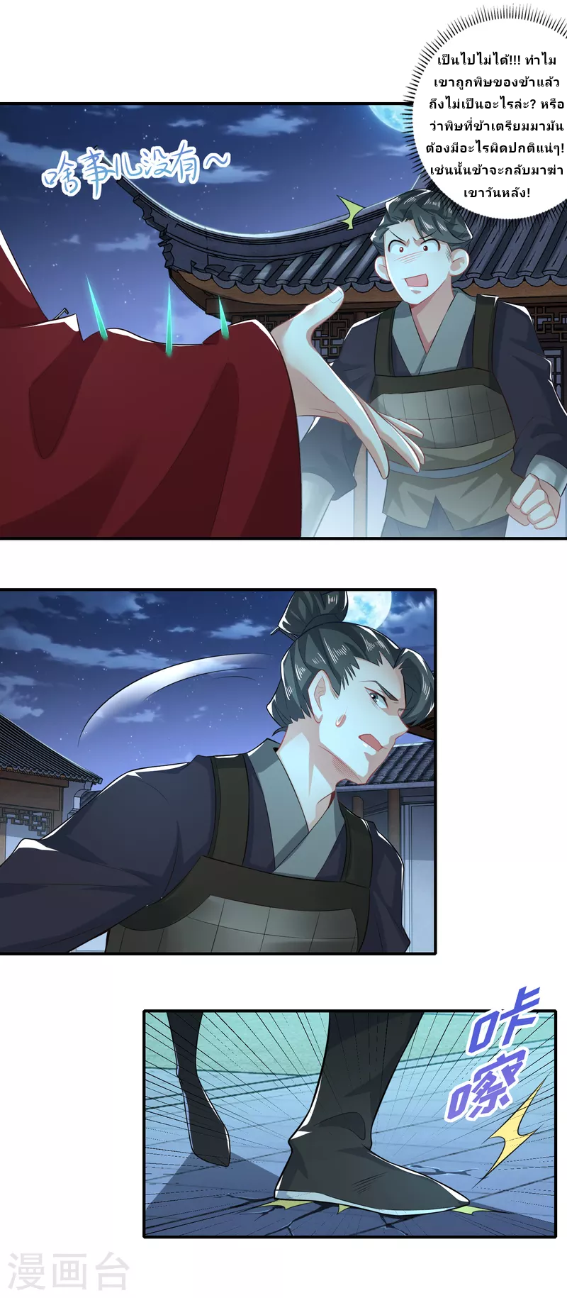 The ultimate crazy son-in-law—สุดยอดลูกเขยสุดบ้าที่แข็งแกร่งที่สุด ตอนที่ 16 หน้า 5