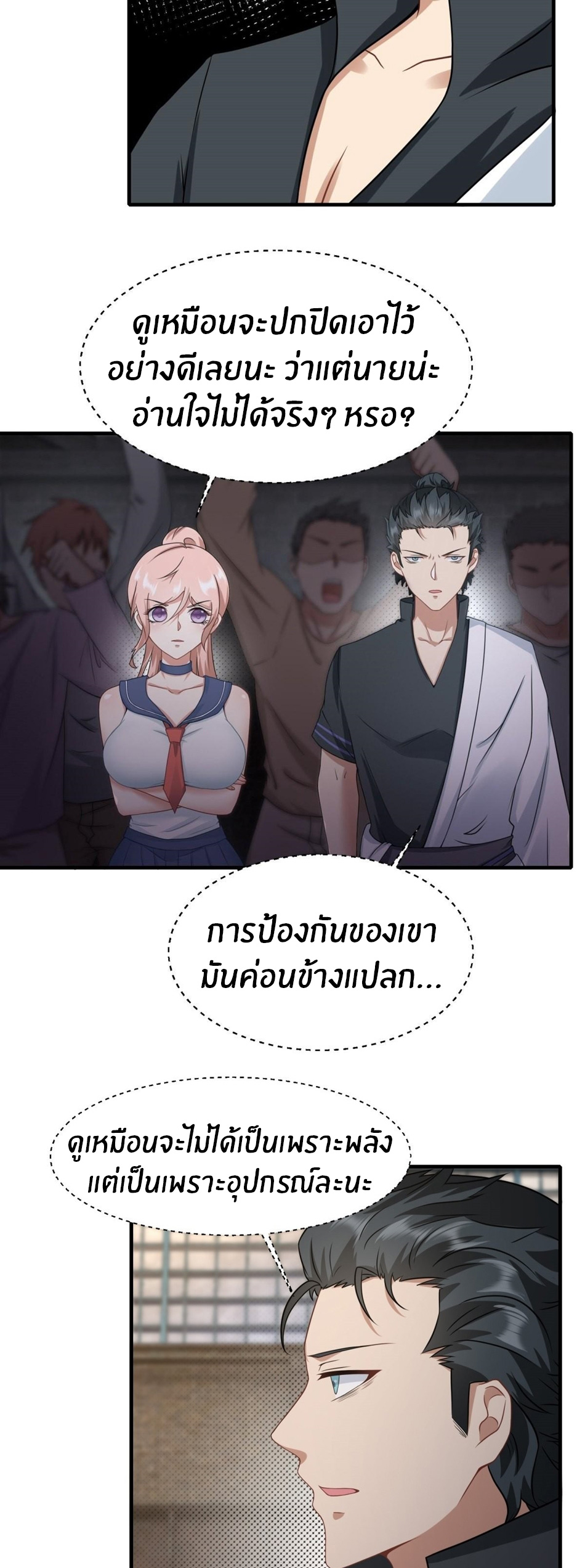 ขอล่ะอย่าเป็นที่ 1 เลย ตอนที่ 92 หน้า 9