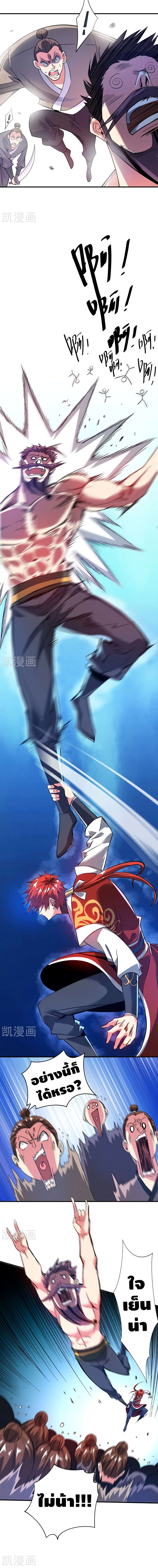 Eternal first son-in-law ตอนที่ 61 หน้า 4