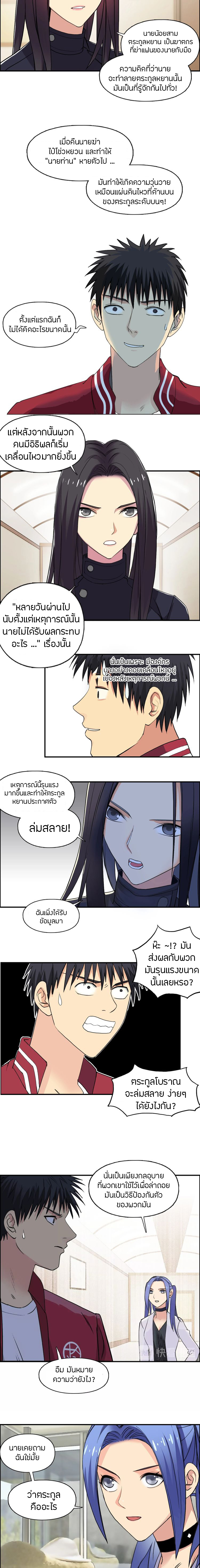 Super Cube ตอนที่ 113 หน้า 6