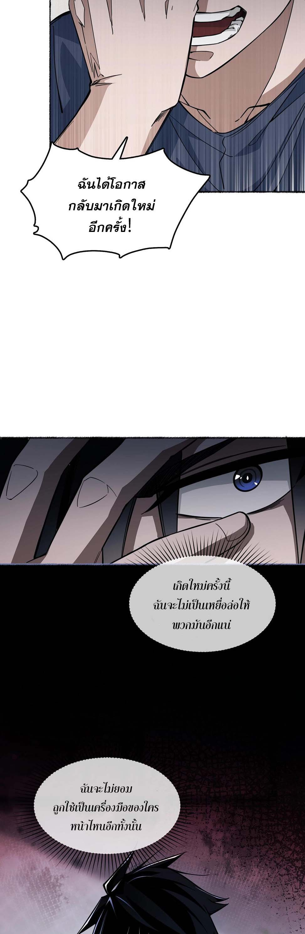 Doom Summoner ปรมาจารย์วิญญาณในวันสิ้นโลก (ชนจีน) ตอนที่ 1 หน้า 15