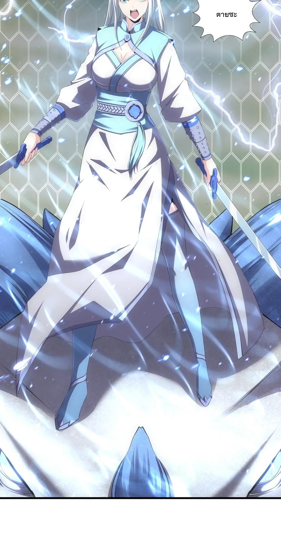 มหาเทพเอกะหมื่นบรรพกาล (จบ) ตอนที่ 69 หน้า 3