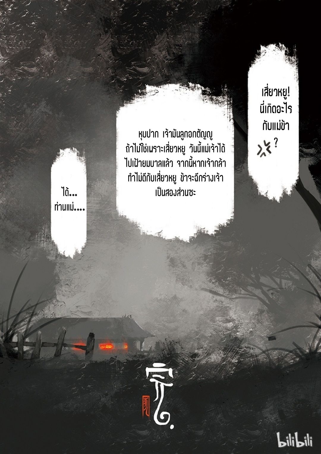 บันทึกปราบปีศาจ ตอนที่ 11 หน้า 9