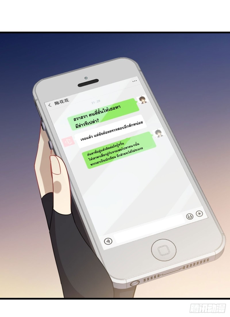 Immortal Swordsman in The Reverse World ข้าเซียนกระบี่ไม่เกาะสตรี ตอนที่ 86 หน้า 38