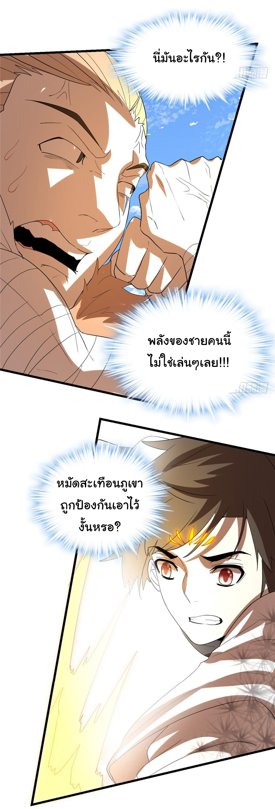 I might be a fake fairy ตอนที่ 26 หน้า 5