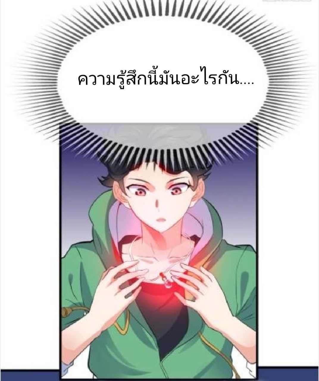 อยู่ดีดีผมก็เป็นลูกเขยราชามังกร ตอนที่ 17 หน้า 6