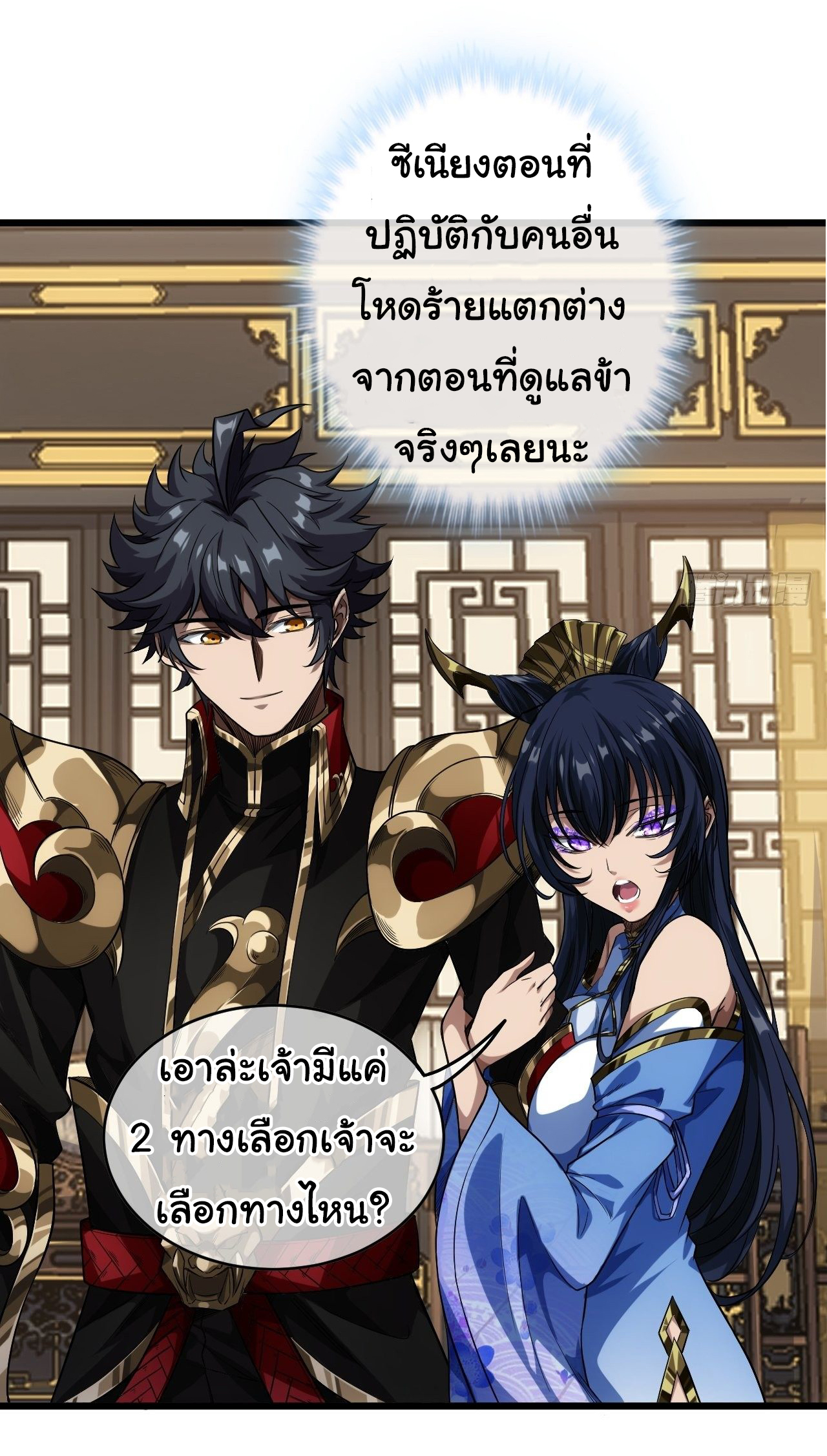 Demon Emperor ตอนที่ 25 หน้า 24