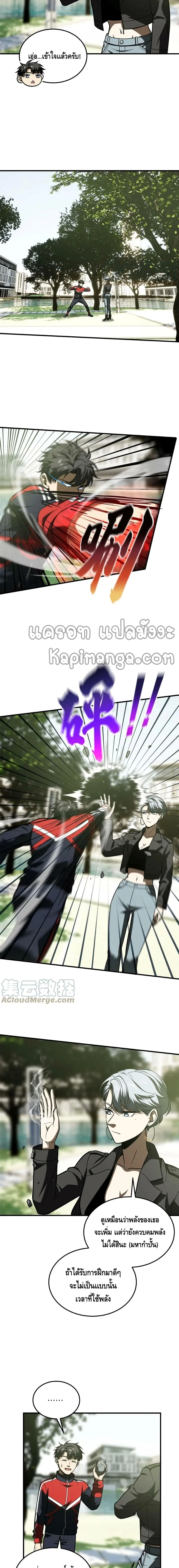 [ชนจีน] ระบบจอมยุทธ์สุดโกงแห่งโลกคู่ขนาน - Global Martial Arts ตอนที่ 184 หน้า 6