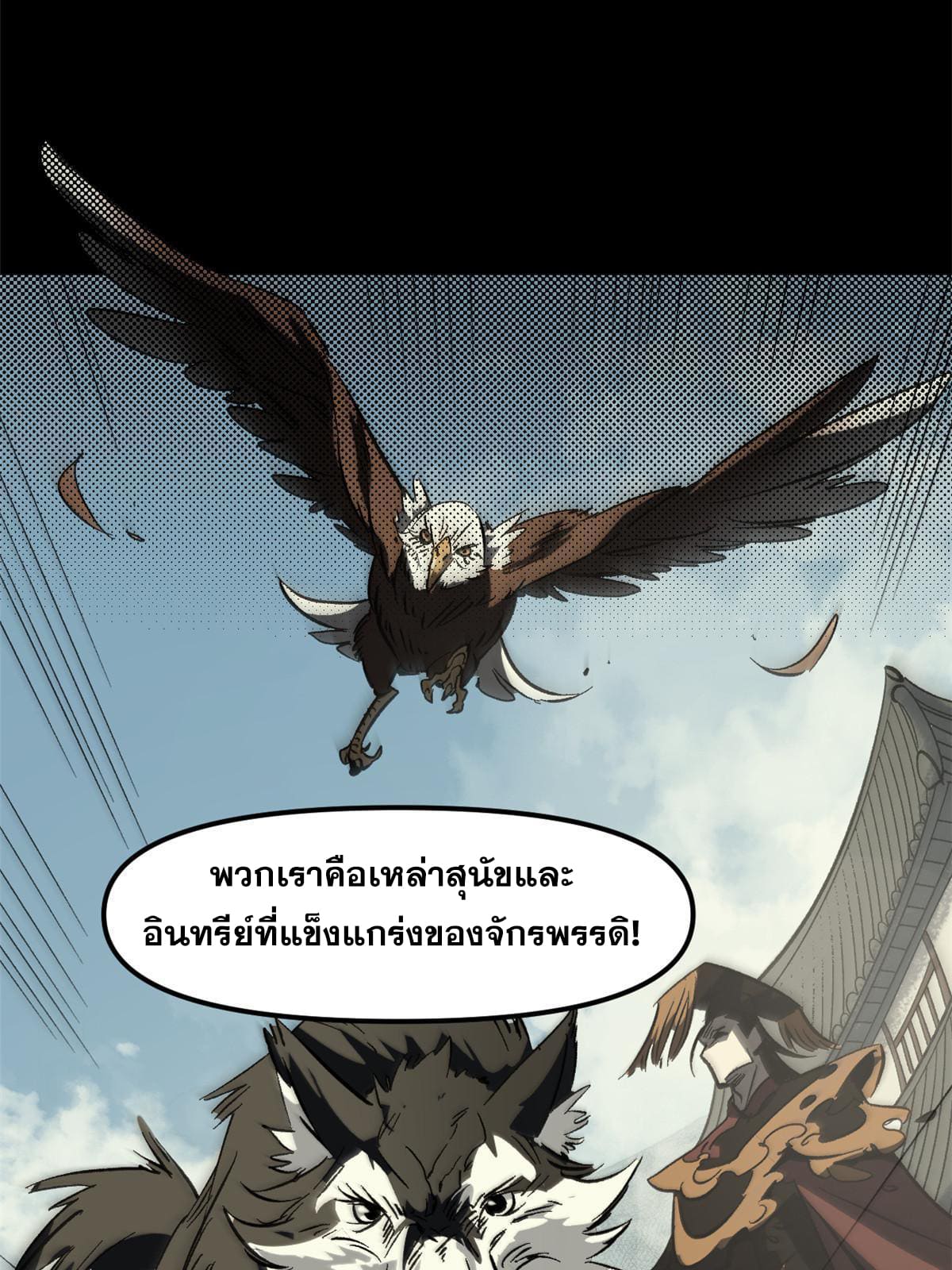 สายลับคนแรกในประวัติศาสตร์ ตอนที่ 1 หน้า 68