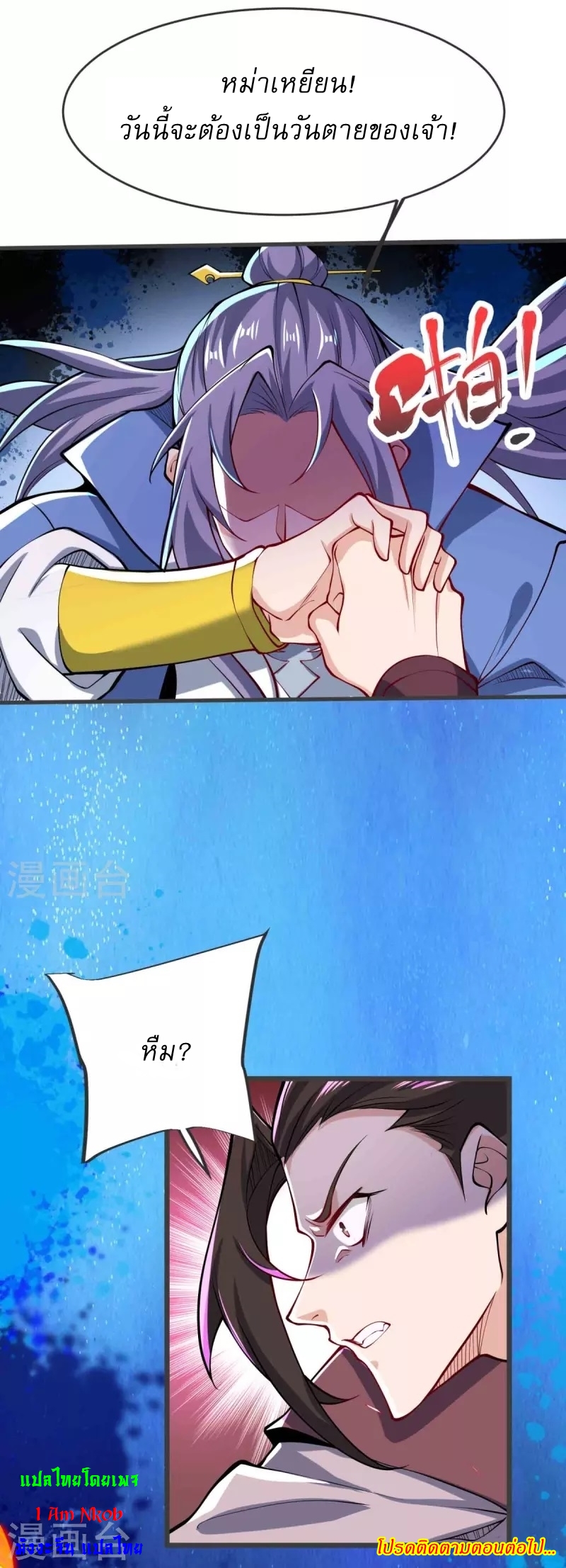 Ultimate Sovereign ยอดราชันย์แห่งใต้หล้า ตอนที่ 22 หน้า 32