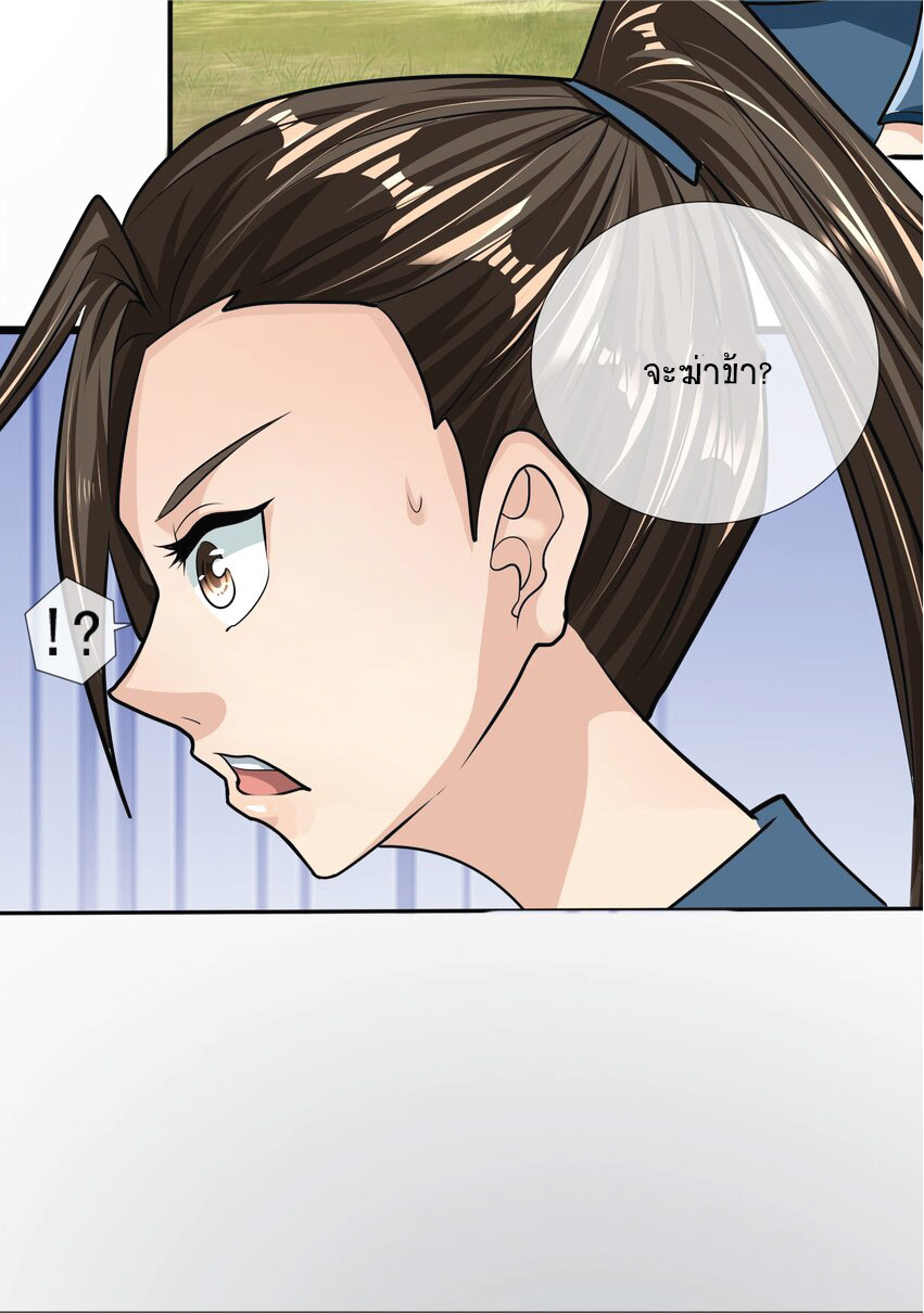 Being a Teacher is Invincible in World ตอนที่ 16 หน้า 29