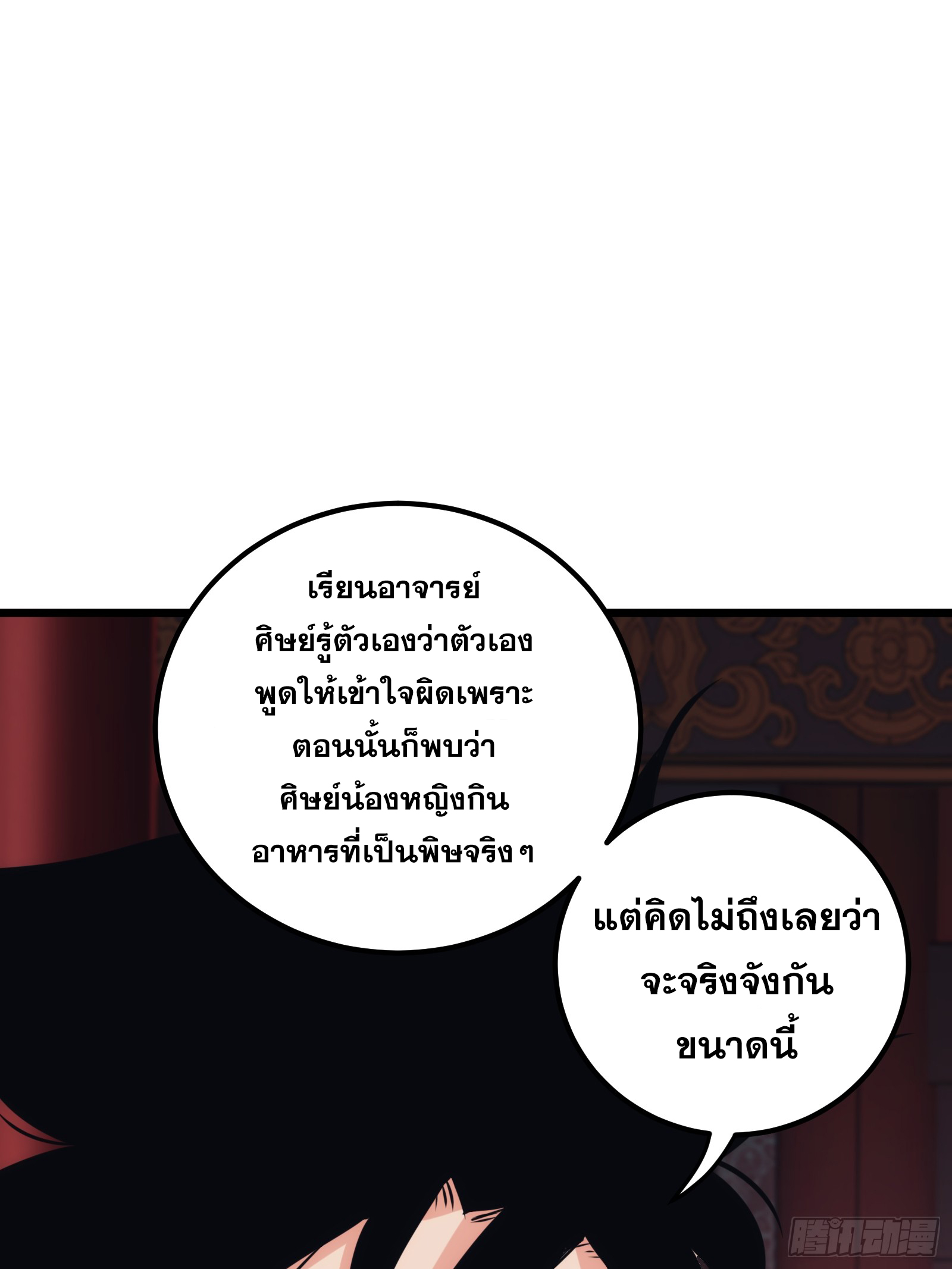 บังคับใจตัวเองก็ไร้เทียมทานได้ ตอนที่ 47 หน้า 15