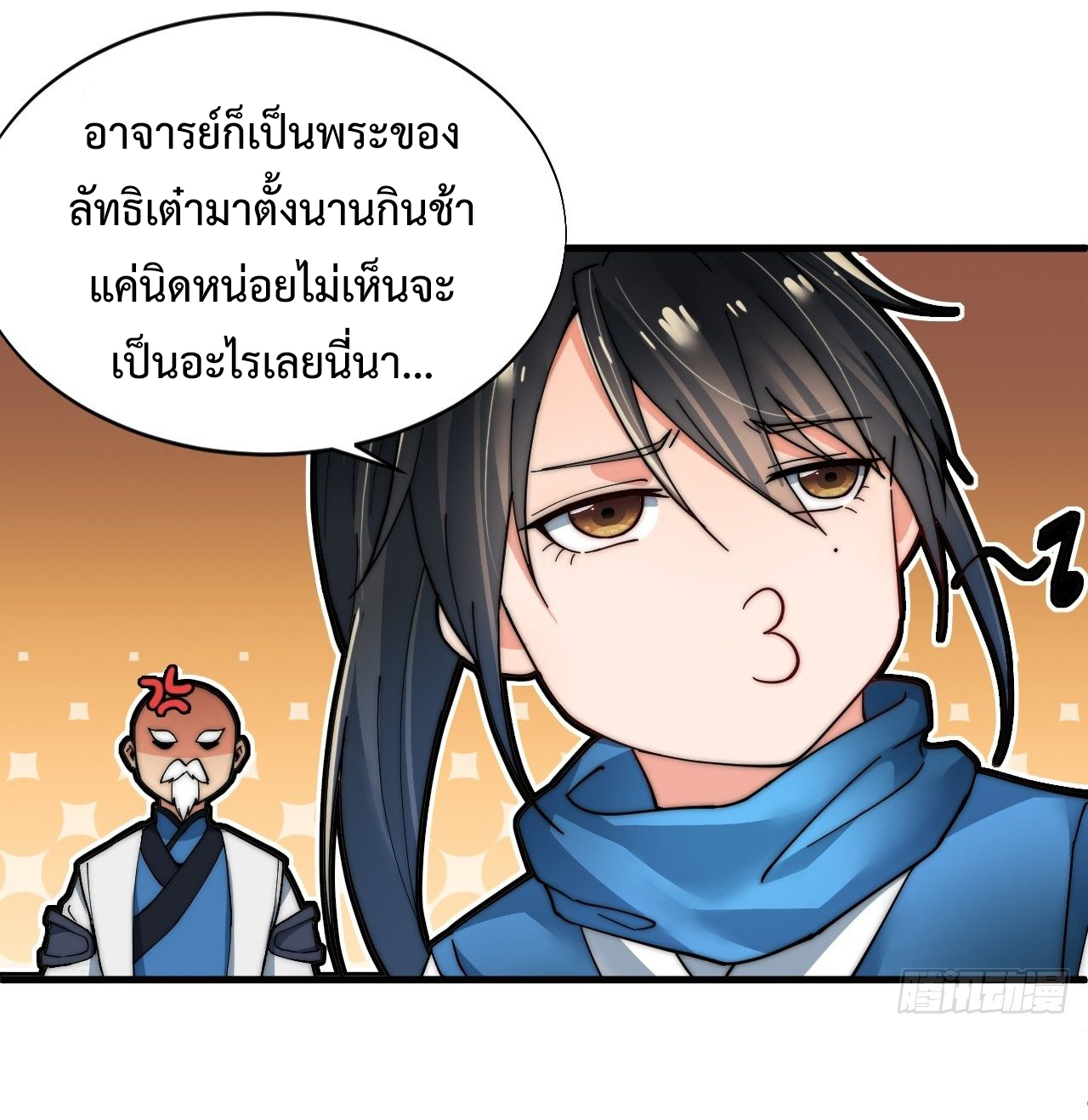 I'm longlife 9000 years old ตอนที่ 1 หน้า 22