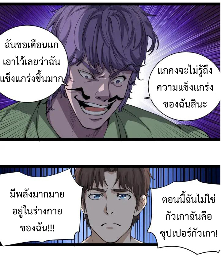 หมอเกรียนเซียนพิษ ตอนที่ 28 หน้า 2